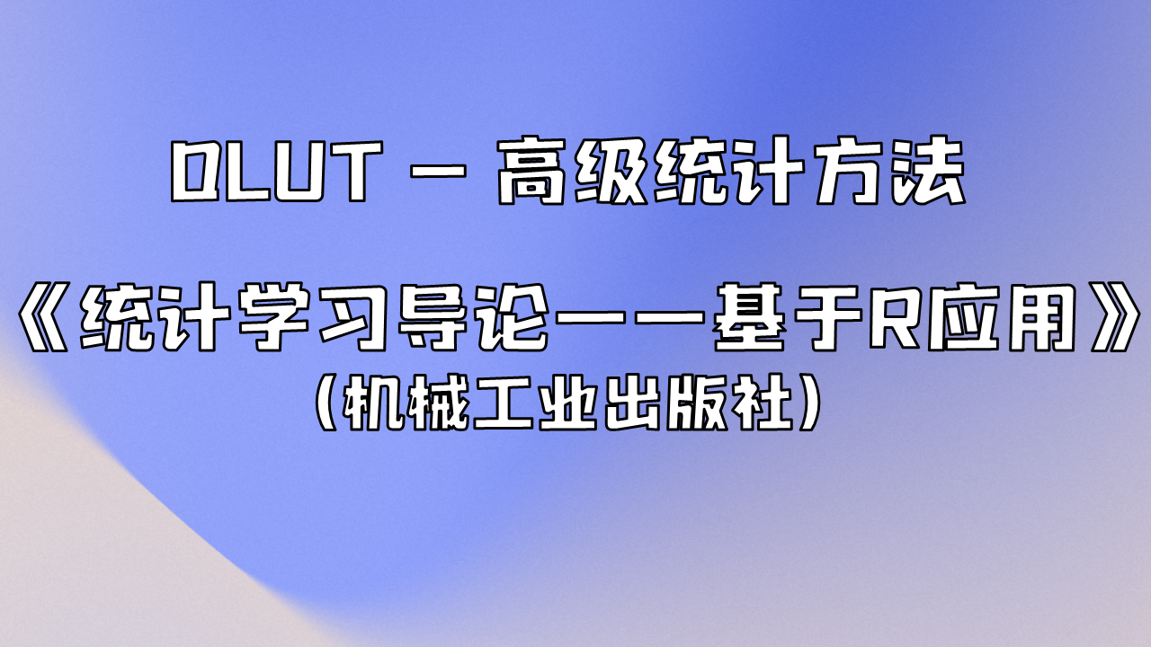 [课程资料] 高级统计方法书后习题（六）